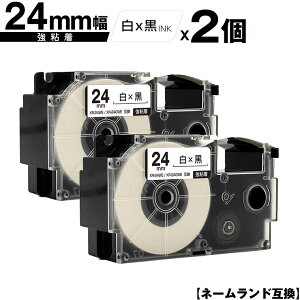 カシオ用 ネームランド XR-24WE XR-24GWE 24mm 白テープ 黒文字 強粘着 2個セット メール便 送料無料 互換テープ ラベル テープカートリッジ ネームランドテープ対応 KLD-200 KLD-300 KLD-350 KLD-700 KL-E11 KL