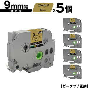 ブラザー用 ピータッチ TZe-821 9mm ゴールドテープ 黒文字 強粘着 5個セット メール便 送料無料 互換ラベル テープカートリッジ テープカセット TZe テープ PT-9700PC PT-9800PCN PT-P900W PT-P910BT PT-P950NW