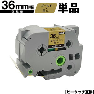 �u���U�[�p �s�[�^�b�` TZe-861 36mm �S�[���h�e�[�v ������ ���S�� �P�i ���[���֕s�� �݊����x�� �e�[�v�J�[�g���b�W �e�[�v�J�Z�b�g TZe �e�[�v PT-9700PC PT-9800PCN PT-P900W PT-P910BT PT-P950NW PT-9500PC