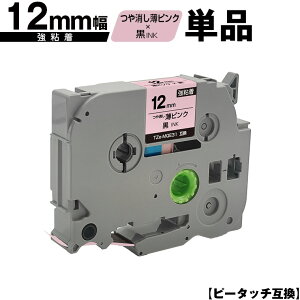 �u���U�[�p �s�[�^�b�` TZe-MQE31 12mm ���s���N������e�[�v ������ ���S�� �P�i �݊����x�� �e�[�v�J�[�g���b�W �e�[�v�J�Z�b�g TZe �e�[�v PT-9700PC PT-9800PCN PT-P900W PT-P910BT PT-P950NW PT-2430PC PT-2730 