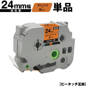 �u���U�[�p �s�[�^�b�` TZe-OG51 24mm �I�����W�e�[�v ������ ���S�� �P�i �݊����x�� �e�[�v�J�[�g���b�W �e�[�v�J�Z�b�g TZe �e�[�v PT-9700PC PT-9800PCN PT-P900W PT-P910BT PT-P950NW PT-2430PC PT-2730 PT-9500PC PT-