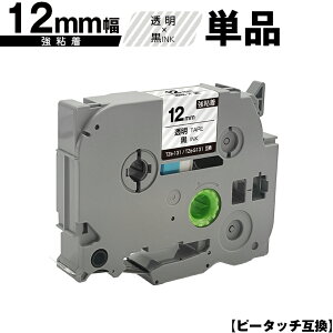 �u���U�[�p �s�[�^�b�` TZe-131 TZe-S131 12mm �����e�[�v ������ ���S�� �P�i ���[���� �������� �݊����x�� �e�[�v�J�[�g���b�W �e�[�v�J�Z�b�g TZe �e�[�v PT-9700PC PT-9800PCN PT-P900W PT-P910BT PT-P950NW PT-