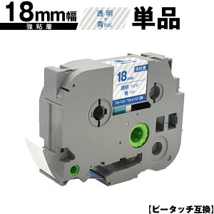 �u���U�[�p �s�[�^�b�` TZe-143 TZe-S143 18mm �����e�[�v ���� ���S�� �P�i ���[���� �������� �݊����x�� �e�[�v�J�[�g���b�W �e�[�v�J�Z�b�g TZe �e�[�v PT-9700PC PT-9800PCN PT-P900W PT-P910BT PT-P950NW PT-