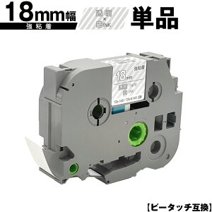 �u���U�[�p �s�[�^�b�` TZe-145 TZe-S145 18mm �����e�[�v ������ ���S�� �P�i �݊����x�� �e�[�v�J�[�g���b�W �e�[�v�J�Z�b�g TZe �e�[�v PT-9700PC PT-9800PCN PT-P900W PT-P910BT PT-P950NW PT-2430PC PT-2730 PT-9500PC P