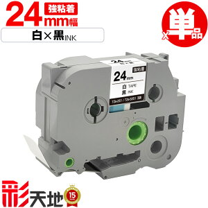 �u���U�[�p �s�[�^�b�`�݊� 24mm ���e�[�v ������ TZe-251 TZe-S251 ���S�� �P�i Brother�p p-touch�݊� �݊����x�� �e�[�v�J�[�g���b�W �e�[�v�J�Z�b�g TZe �e�[�v �L���[�u�e�[�v �s�[�^�b�`�e�[�v