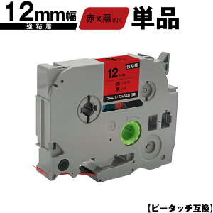 ブラザー用 ピータッチ TZe-431 TZe-S431 12mm 赤テープ 黒文字 強粘着 単品 メール便 送料無料 互換ラベル テープカートリッジ テープカセット TZe テープ PT-9700PC PT-9800PCN PT-P900W PT-P910BT PT-P950NW PT-243