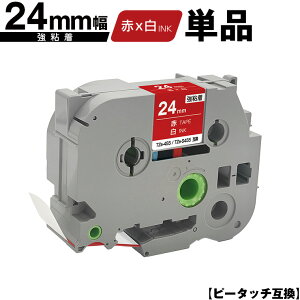 �u���U�[�p �s�[�^�b�` TZe-455 TZe-S455 24mm �ԃe�[�v ������ ���S�� �P�i ���[���� �������� �݊����x�� �e�[�v�J�[�g���b�W �e�[�v�J�Z�b�g TZe �e�[�v PT-9700PC PT-9800PCN PT-P900W PT-P910BT PT-P950NW PT-243