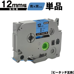 �u���U�[�p �s�[�^�b�` TZe-531 TZe-S531 12mm �e�[�v ������ ���S�� �P�i �݊����x�� �e�[�v�J�[�g���b�W �e�[�v�J�Z�b�g TZe �e�[�v PT-9700PC PT-9800PCN PT-P900W PT-P910BT PT-P950NW PT-2430PC PT-2730 PT-9500PC PT-D