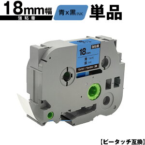 �u���U�[�p �s�[�^�b�` TZe-541 TZe-S541 18mm �e�[�v ������ ���S�� �P�i �݊����x�� �e�[�v�J�[�g���b�W �e�[�v�J�Z�b�g TZe �e�[�v PT-9700PC PT-9800PCN PT-P900W PT-P910BT PT-P950NW PT-2430PC PT-2730 PT-9500PC PT-D