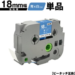 �u���U�[�p �s�[�^�b�` TZe-545 TZe-S545 18mm �e�[�v ������ ���S�� �P�i �݊����x�� �e�[�v�J�[�g���b�W �e�[�v�J�Z�b�g TZe �e�[�v PT-9700PC PT-9800PCN PT-P900W PT-P910BT PT-P950NW PT-2430PC PT-2730 PT-9500PC PT-D