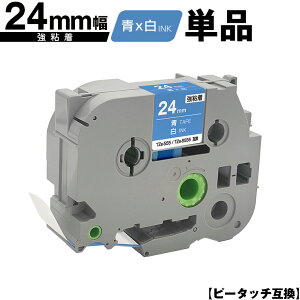 �u���U�[�p �s�[�^�b�` TZe-555 TZe-S555 24mm �e�[�v ������ ���S�� �P�i ���[���� �������� �݊����x�� �e�[�v�J�[�g���b�W �e�[�v�J�Z�b�g TZe �e�[�v PT-9700PC PT-9800PCN PT-P900W PT-P910BT PT-P950NW PT-243