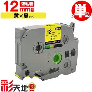 �u���U�[�p �s�[�^�b�`�݊� 12mm ���e�[�v ������ TZe-631 TZe-S631 ���S�� �P�i �������� Brother�p p-touch�݊� �݊����x�� �e�[�v�J�[�g���b�W �e�[�v�J�Z�b�g TZe �e�[�v �L���[�u�e�[�v �s�[�^�b�`