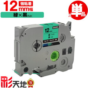 �u���U�[�p �s�[�^�b�`�݊� 12mm �΃e�[�v ������ TZe-731 TZe-S731 ���S�� �P�i Brother�p p-touch�݊� �݊����x�� �e�[�v�J�[�g���b�W �e�[�v�J�Z�b�g TZe �e�[�v �L���[�u�e�[�v �s�[�^�b�`�e�[�v