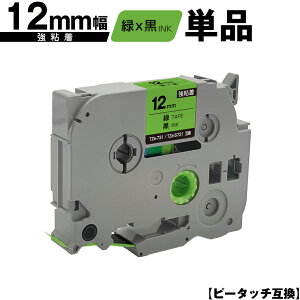 �u���U�[�p �s�[�^�b�` TZe-731 TZe-S731 12mm �΃e�[�v ������ ���S�� �P�i ���[���� �������� �݊����x�� �e�[�v�J�[�g���b�W �e�[�v�J�Z�b�g TZe �e�[�v PT-9700PC PT-9800PCN PT-P900W PT-P910BT PT-P950NW PT-243