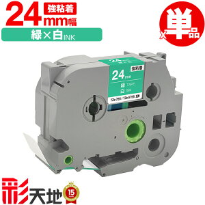�u���U�[�p �s�[�^�b�`�݊� 24mm �΃e�[�v ������ TZe-755 TZe-S755 ���S�� �P�i �������� Brother�p p-touch�݊� �݊����x�� �e�[�v�J�[�g���b�W �e�[�v�J�Z�b�g TZe �e�[�v �L���[�u�e�[�v �s�[�^�b�`