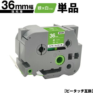 �u���U�[�p �s�[�^�b�` TZe-765 TZe-S765 36mm �΃e�[�v ������ ���S�� �P�i ��z�� �������� �݊����x�� �e�[�v�J�[�g���b�W �e�[�v�J�Z�b�g TZe �e�[�v PT-9700PC PT-9800PCN PT-P900W PT-P910BT PT-P950NW PT-9500PC