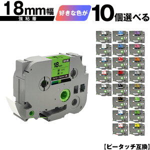 �u���U�[�p �s�[�^�b�` �e�[�v�� 18mm 10���R�I�� ���S�� ���[���� �������� �݊����x�� �e�[�v�J�[�g���b�W �e�[�v�J�Z�b�g TZe �e�[�v PT-9700PC PT-9800PCN PT-P900W PT-P910BT PT-P950NW PT-2430PC PT-2730 PT-9