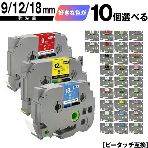 �u���U�[�p �s�[�^�b�` �e�[�v�� 9mm 12mm 18mm 10���R�I�� ���S�� ���[���� �������� �݊����x�� �e�[�v�J�[�g���b�W �e�[�v�J�Z�b�g TZe �e�[�v PT-9700PC PT-9800PCN PT-P900W PT-P910BT PT-P950NW PT-2430PC PT-