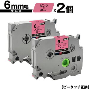 ブラザー用 ピータッチ TZe-PK11 6mm ピンクテープ 黒文字 強粘着 2個セット メール便 送料無料 互換ラベル テープカートリッジ テープカセット TZe テープ PT-9700PC PT-9800PCN PT-P900W PT-P910BT PT-P950NW PT