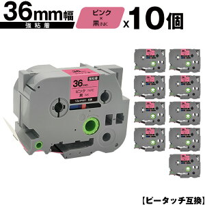 ブラザー用 ピータッチ TZe-PK61 36mm ピンクテープ 黒文字 強粘着 10個セット 宅配便 送料無料 互換ラベル テープカートリッジ テープカセット TZe テープ PT-9700PC PT-9800PCN PT-P900W PT-P910BT PT-P950NW PT-