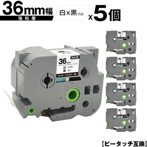 ブラザー用 ピータッチ TZe-261 TZe-S261 36mm 白テープ 黒文字 強粘着 5個セット 宅配便 送料無料 互換ラベル テープカートリッジ テープカセット TZe テープ PT-9700PC PT-9800PCN PT-P900W PT-P910BT PT-P950NW PT