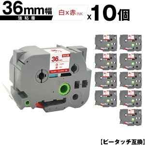 ブラザー用 ピータッチ TZe-262 TZe-S262 36mm 白テープ 赤文字 強粘着 10個セット 宅配便 送料無料 互換ラベル テープカートリッジ テープカセット TZe テープ PT-9700PC PT-9800PCN PT-P900W PT-P910BT PT-P950NW P