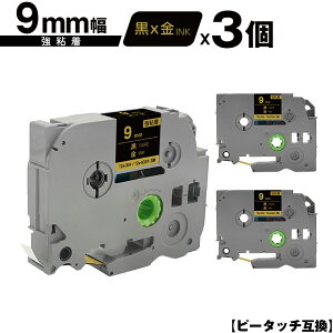 ブラザー用 ピータッチ TZe-324 TZe-S324 9mm 黒テープ 金文字 強粘着 3個セット メール便 送料無料 互換ラベル テープカートリッジ テープカセット TZe テープ PT-9700PC PT-9800PCN PT-P900W PT-P910BT PT-P950NW