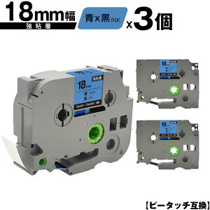 �u���U�[�p �s�[�^�b�` TZe-541 TZe-S541 18mm �e�[�v ������ ���S�� 3�Z�b�g ���[���� �������� �݊����x�� �e�[�v�J�[�g���b�W �e�[�v�J�Z�b�g TZe �e�[�v PT-9700PC PT-9800PCN PT-P900W PT-P910BT PT-P950NW