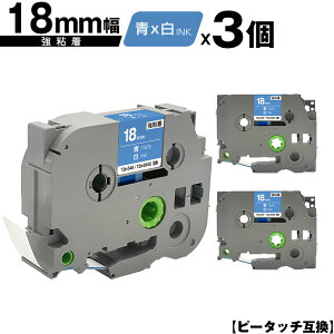 �u���U�[�p �s�[�^�b�` TZe-545 TZe-S545 18mm �e�[�v ������ ���S�� 3�Z�b�g ���[���� �������� �݊����x�� �e�[�v�J�[�g���b�W �e�[�v�J�Z�b�g TZe �e�[�v PT-9700PC PT-9800PCN PT-P900W PT-P910BT PT-P950NW