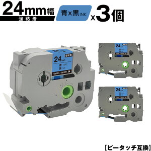 �u���U�[�p �s�[�^�b�` TZe-551 TZe-S551 24mm �e�[�v ������ ���S�� 3�Z�b�g ���[���� �������� �݊����x�� �e�[�v�J�[�g���b�W �e�[�v�J�Z�b�g TZe �e�[�v PT-9700PC PT-9800PCN PT-P900W PT-P910BT PT-P950NW