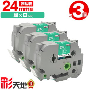 �u���U�[�p �s�[�^�b�`�݊� 24mm �΃e�[�v ������ TZe-755 TZe-S755 ���S�� 3�Z�b�g �������� Brother�p p-touch�݊� �݊����x�� �e�[�v�J�[�g���b�W �e�[�v�J�Z�b�g TZe �e�[�v �s�[�^�b�`�e�[�v �L��