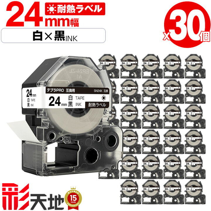楽天市場】キングジム用 テプラ PRO互換 24mm 白テープ 黒文字 SN24K 