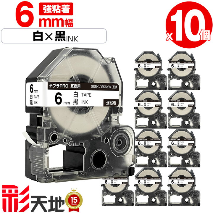 楽天市場】キングジム用 テプラ PRO互換 6mm SS6K SS6KW 白テープ 