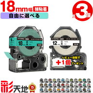 全38色 3個選べる キングジム用 テプラ PRO互換 18mm 強粘着 送料無料 KING JIM用 TEPRA PRO互換 互換テ…