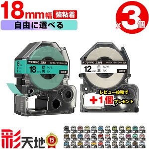 �S38�F 3�I�ׂ� �L���O�W���p �e�v�� PRO�݊� 18mm ���S�� �������� KING JIM�p TEPRA PRO�݊� �݊��e�[�v ���x�� �e�[�v�J�[�g���b�W �e�v�� �݊� �L���O�W���e�[�v �t���[�`���C�X ���R�I�� ���E