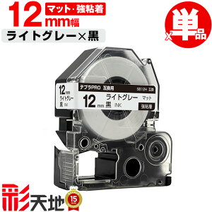 �L���O�W���p �e�v�� PRO�݊� 12mm ���C�g�O���[�e�[�v ������ SB12H ���S�� �P�i KING JIM�p TEPRA PRO�݊� �}�b�g���x�� �݊��e�[�v ���x�� �e�[�v�J�[�g���b�W �e�v�� �݊� �L���O�W���e�[�v