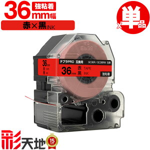 �L���O�W���p �e�v�� PRO�݊� 36mm SC36R SC36RW �ԃe�[�v ������ ���S�� �P�i ���[���֕s�� KING JIM�p TEPRA PRO�݊� �J���[���x�� �݊��e�[�v ���x�� �e�[�v�J�[�g���b�W �e�v�� �݊� �L���O�W���e�[