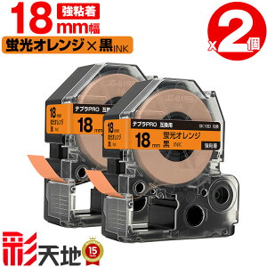 �L���O�W���p �e�v�� PRO�݊� 18mm �u���I�����W�e�[�v ������ SK18D ���S�� 2�Z�b�g �������� KING JIM�p TEPRA PRO�݊� �J���[���x�� �u���F �݊��e�[�v ���x�� �e�[�v�J�[�g���b�W �e�v�� �݊� �L