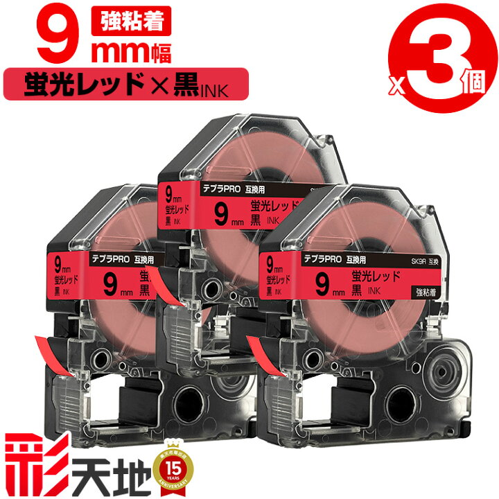 楽天市場】キングジム用 テプラ PRO互換 9mm 蛍光レッドテープ 黒文字 