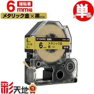 �L���O�W���p �e�v�� PRO�݊� 6mm SM6Z ���^���b�N���e�[�v ������ ���S�� �P�i KING JIM�p TEPRA PRO�݊� �J���[���x�� �݊��e�[�v ���x�� �e�[�v�J�[�g���b�W �e�v�� �݊� �L���O�W���e�[�v