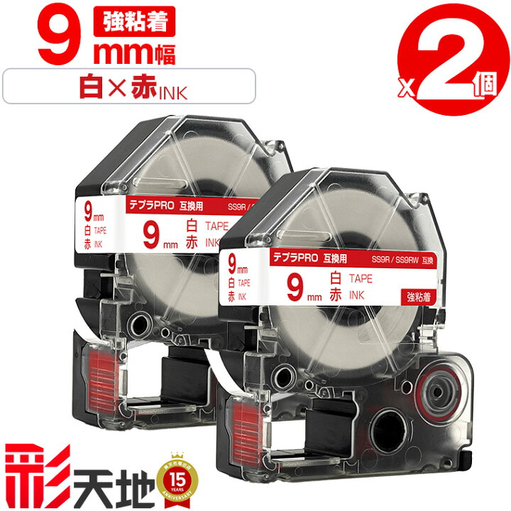 楽天市場】キングジム用 テプラ PRO互換 9mm SS9R SS9RW 白テープ 赤 