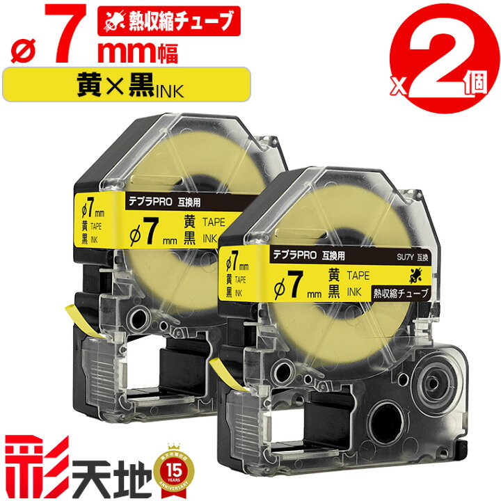 楽天市場】キングジム用 テプラ PRO互換 Φ7mm 黄テープ 黒文字 SU7Y 2 