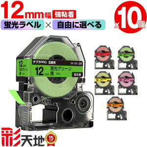 �S5�F 10�I�ׂ� �L���O�W���p �e�v�� PRO�݊� 12mm ���S�� �������� KING JIM�p TEPRA PRO�݊� �J���[���x�� �u���F �݊��e�[�v ���x�� �e�[�v�J�[�g���b�W �e�v�� �݊� �L���O�W���e�[�v �t���[�`