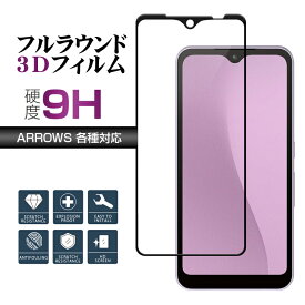 ARROWS We F-51B ARROWS Be4 F-41A ARROWS J ARROWS RX ARROWS U スマホ保護フィルム 液晶保護フィルム 強化ガラス ガラスフィルム 硬度9H 耐衝撃 全面保護 保護フィルム ガラスフィルム 全面保護 スマホフィルム sa-10070