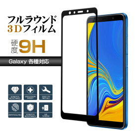 Galaxy A54 A7 S23 S22 S21 5G Galaxy A53 5G A52 5G A51 5G A50 Galaxy A41 A30 Galaxy A22 A21 A20 送料無料 強化 ガラス スマホ フィルム Galaxyフィルム 指紋防止 液晶保護 全面保護 スマホ保護フィルム 液晶保護フィルム 防衝撃 表面硬度9H sa-10070