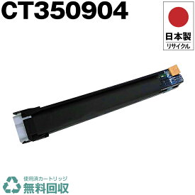 日本製 CT350904 ドラム 単品 Fuji Xerox ゼロックス 富士フイルム プリンター用 リサイクル ドラムカートリッジ 再生 プリンター本体保証付 送料無料 (CT 350904)