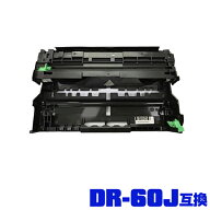 ブラザープリンター用 互換ドラム(汎用)ドラムユニット DR-60J 単品【メール便不可】(DR-60 DR60J DR60 H…