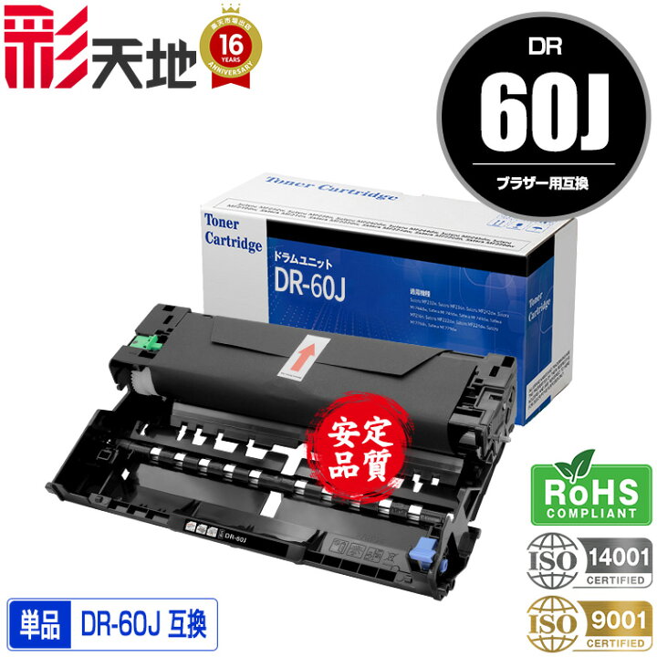 楽天市場】ブラザープリンター用 互換ドラム(汎用)ドラムユニット DR 