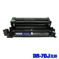 ブラザープリンター用 互換ドラム(汎用)ドラムユニット DR70J 単品【メール便不可】(DR70 DR-70 DR 70 HL…