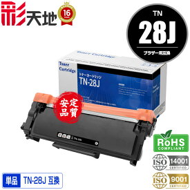 ブラザープリンター用 互換トナー(汎用)トナーカートリッジ TN-28J 単品【メール便不可】(TN-28 TN28J TN28 HL-L2320D HL-L2360DN HL-L2365DW HL-L2300 DCP-L2520D DCP-L2540DW FAX-L2700DN MFC-L2720DN MFC-L2740DW)